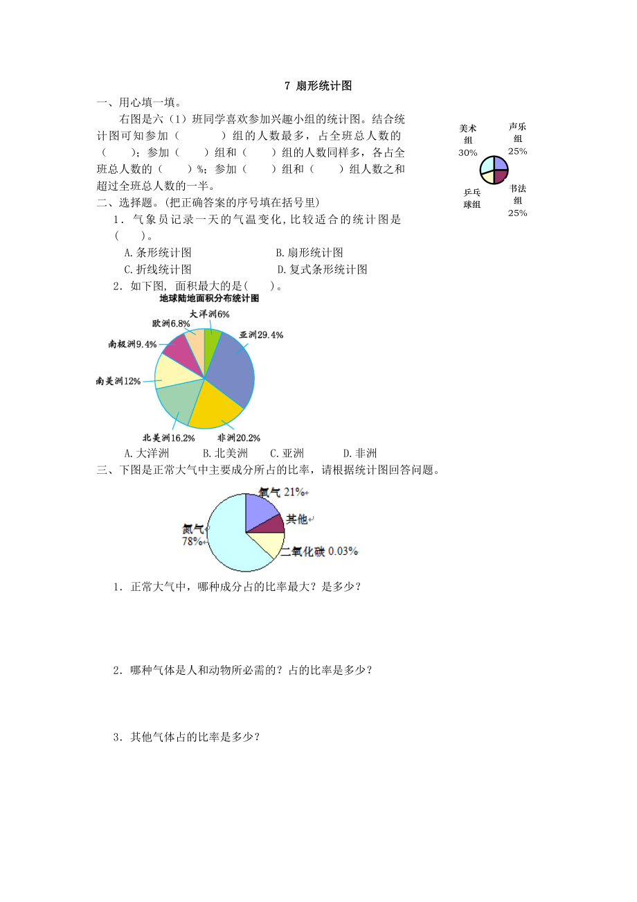 7 扇形统计图.doc_第1页