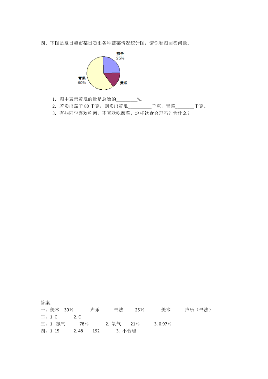 7 扇形统计图.doc_第2页