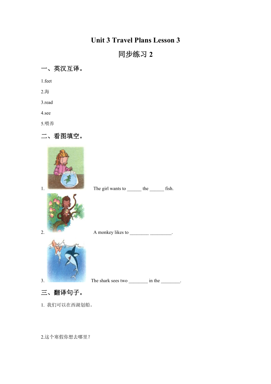 Unit 3 Travel Plans Lesson 3 同步练习2.doc_第1页