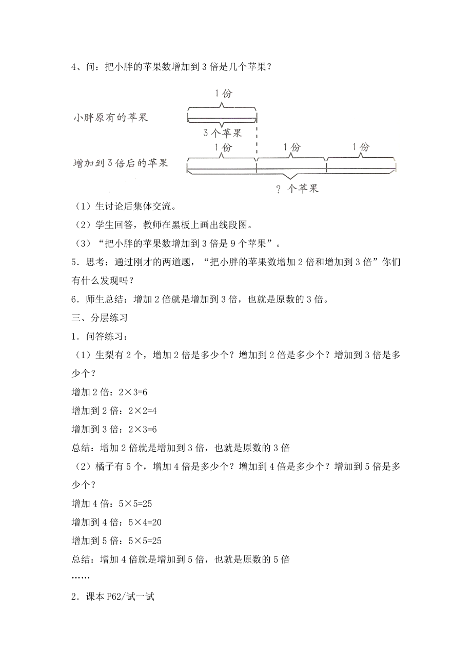 【沪教版六年制】四年级下册 第五单元 问题解决（一） 教案.doc_第2页