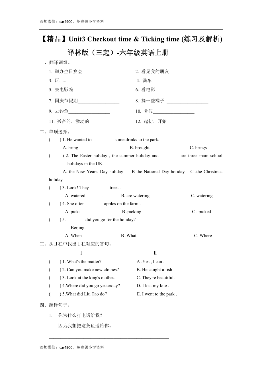 Unit3 Checkout time & Ticking time （练习及解析）译林版（三起）-六年级英语上册.doc_第1页