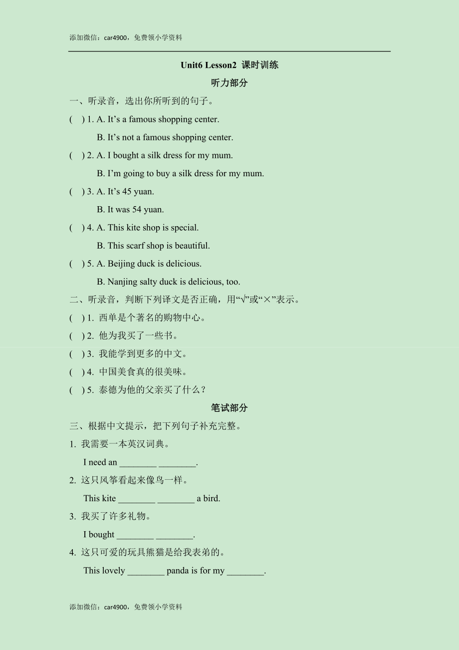 Unit6_Lesson2_课时训练.doc_第1页