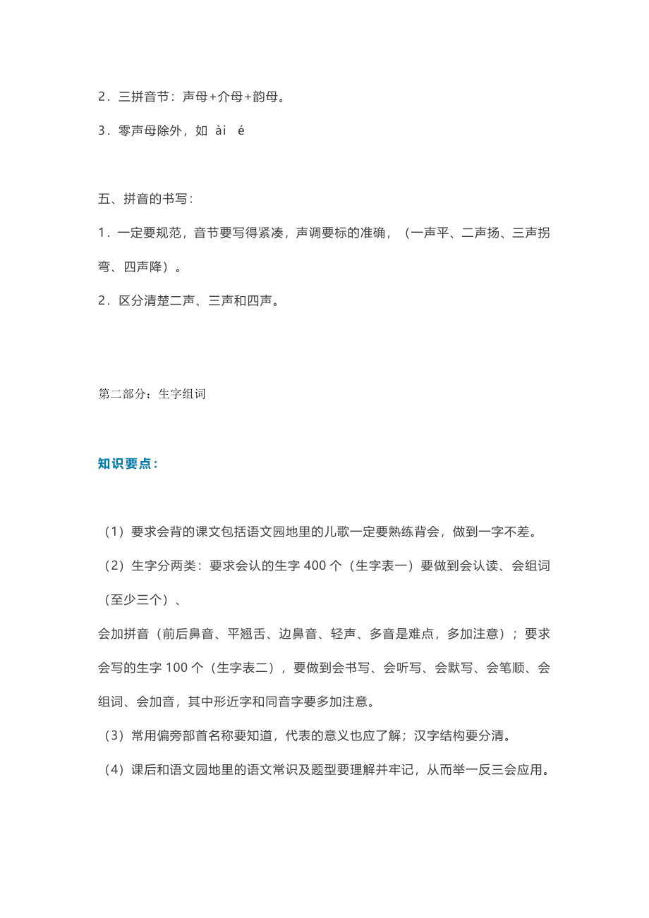 部编版语文一年级上册知识点汇总.docx_第3页