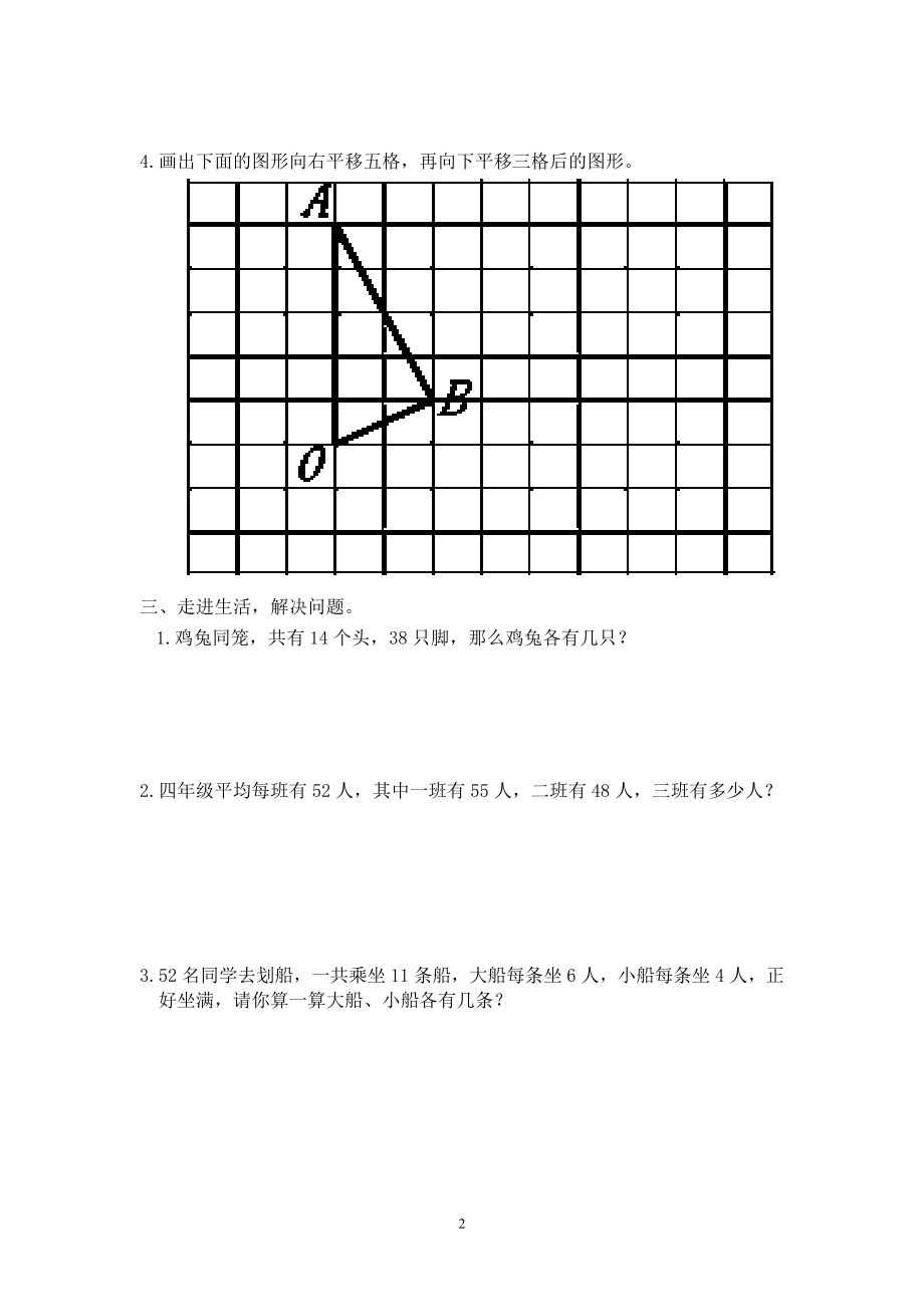 最新人教版四年级数学下册第789单元检测试卷.doc_第2页