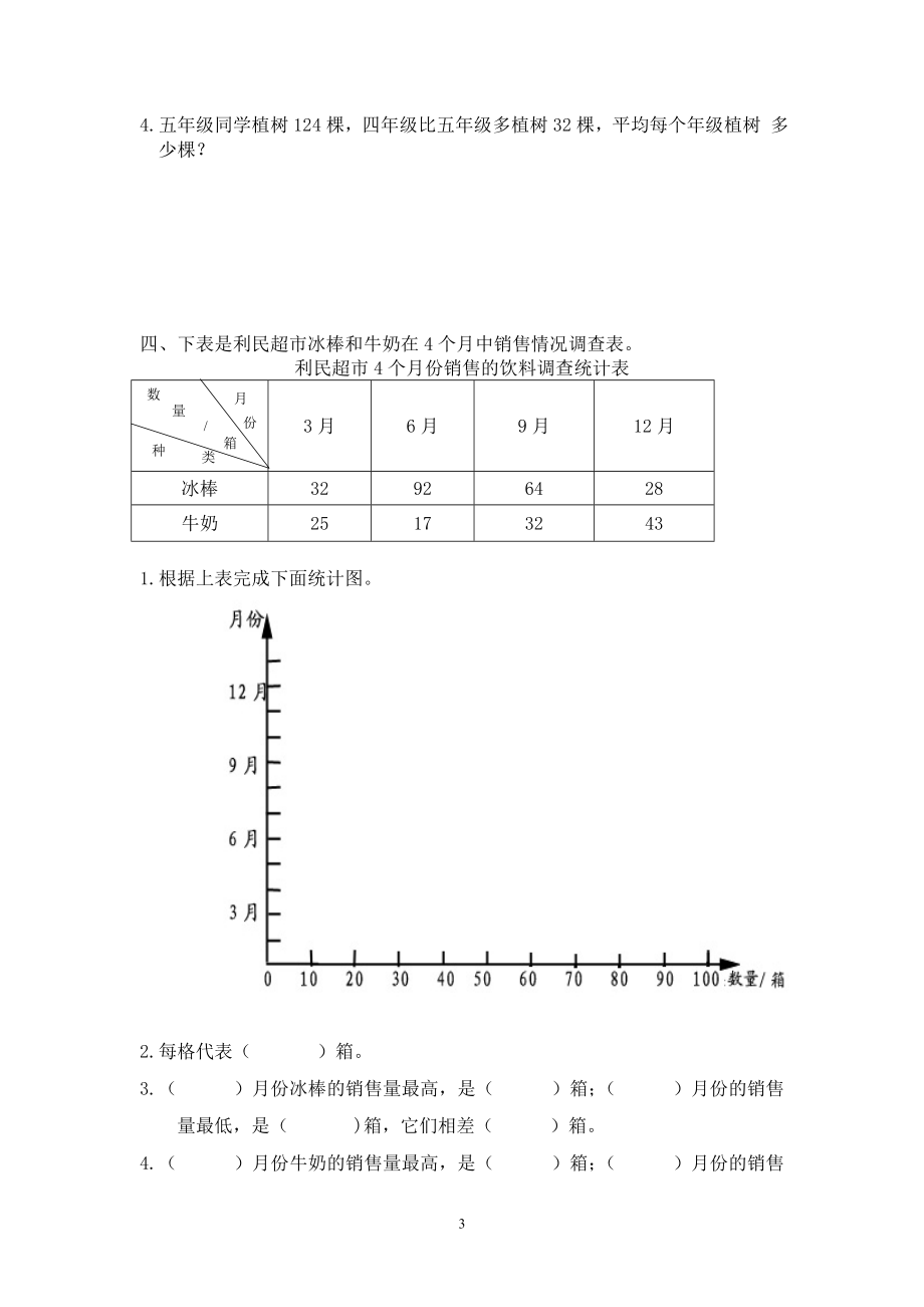 最新人教版四年级数学下册第789单元检测试卷.doc_第3页