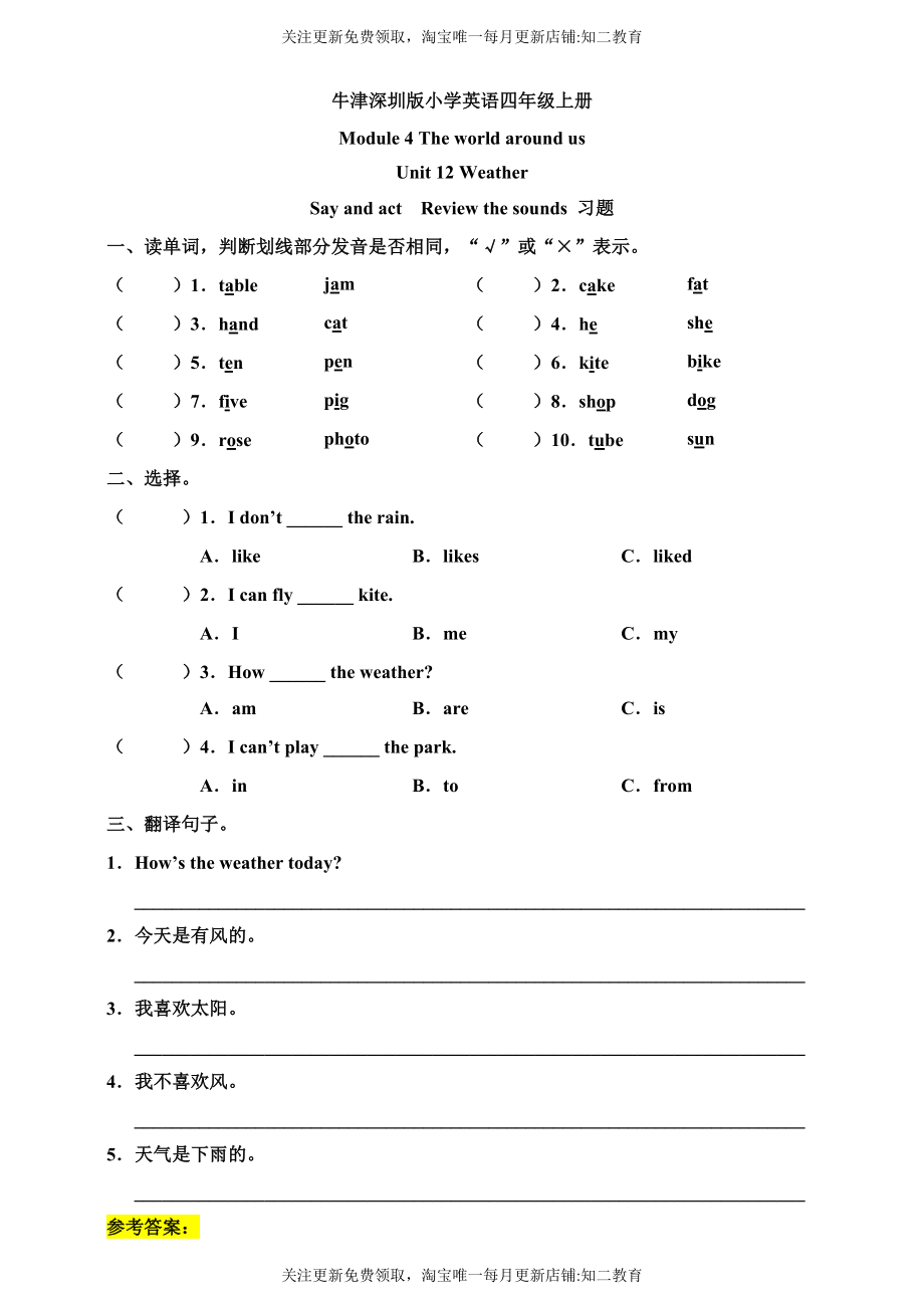 Unit 12 Weather Say and act Review the sounds 习题.doc_第1页