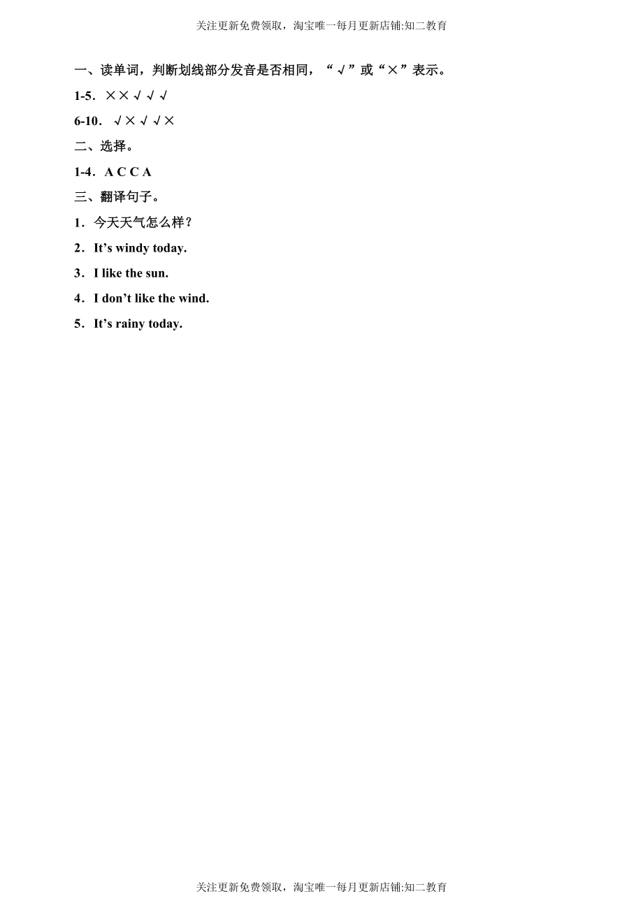 Unit 12 Weather Say and act Review the sounds 习题.doc_第2页