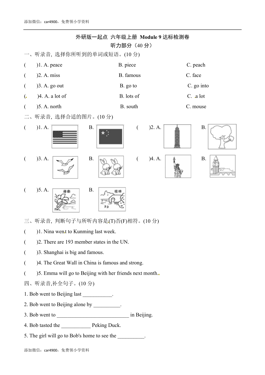 【提优补差满分冲刺】六年级上册英语模块测试 Module 9 达标检测卷外研版一起（word版含答案）.docx_第1页