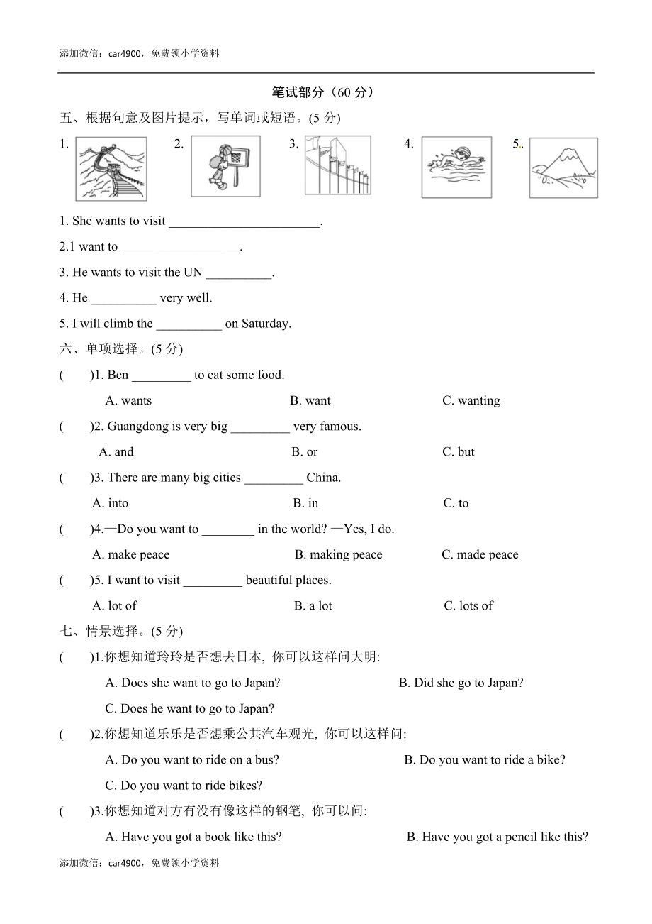 【提优补差满分冲刺】六年级上册英语模块测试 Module 9 达标检测卷外研版一起（word版含答案）.docx_第2页