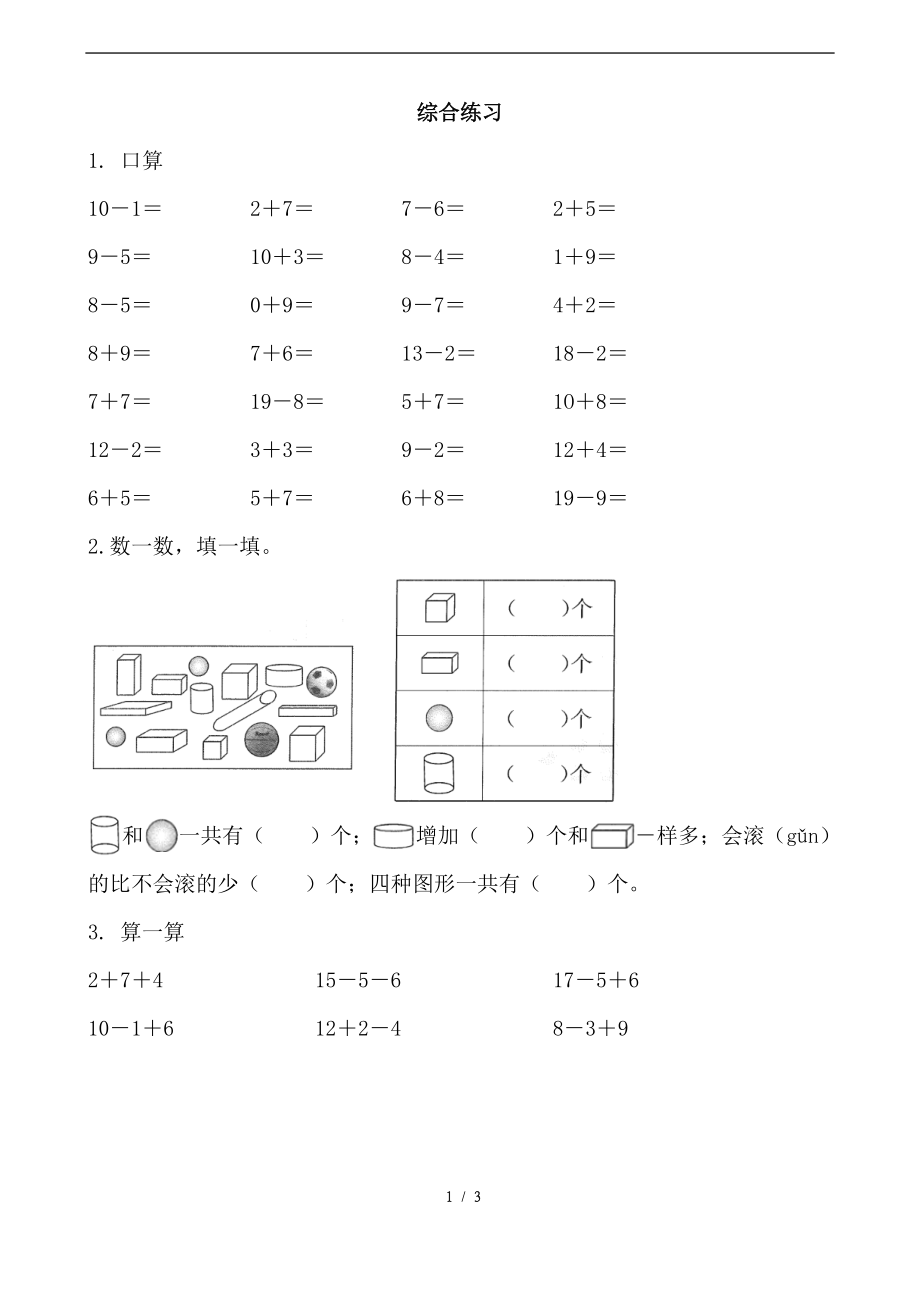 8.5 综合练习.doc_第1页