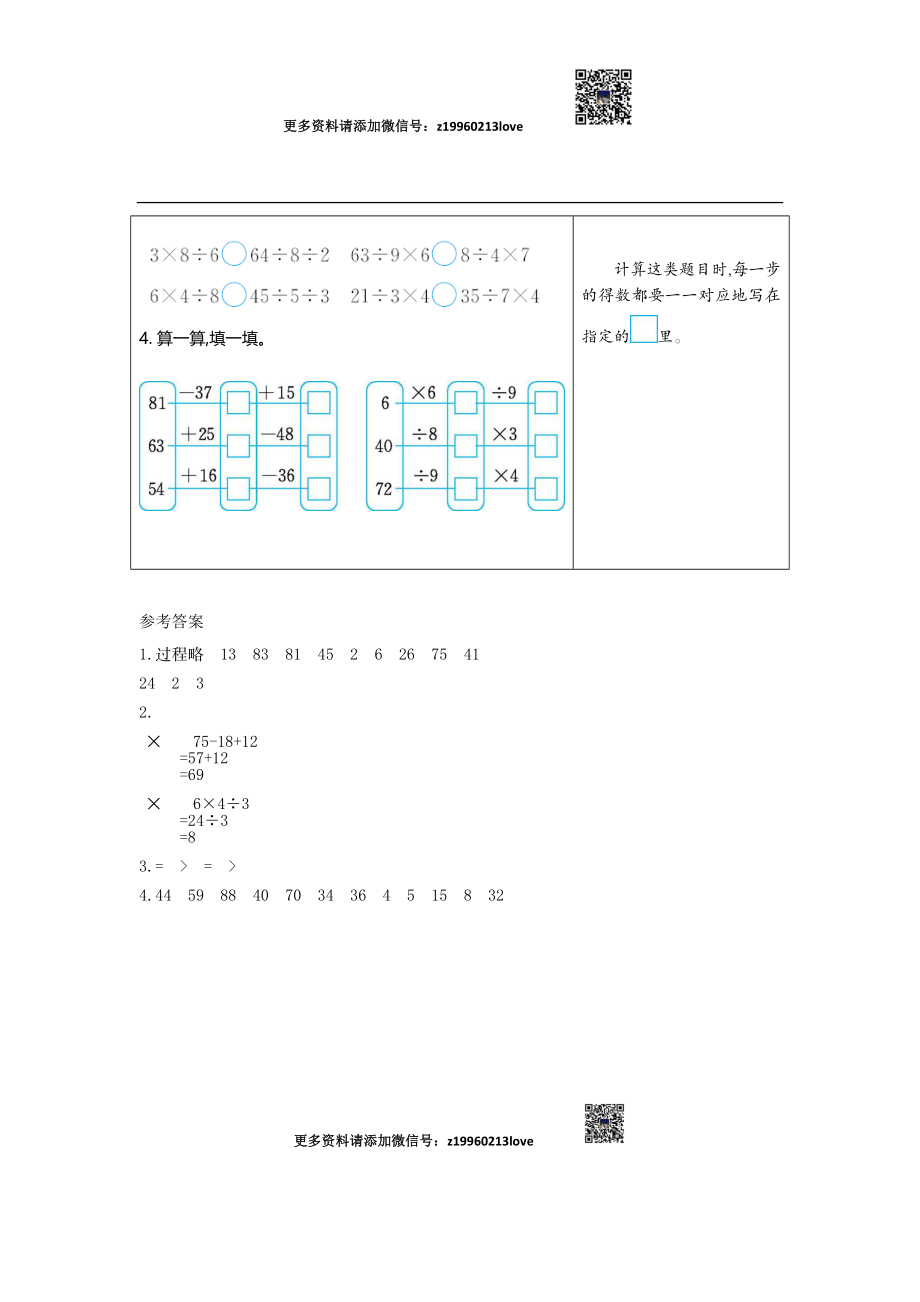 练习七　没有括号的同级混合运算.docx_第2页