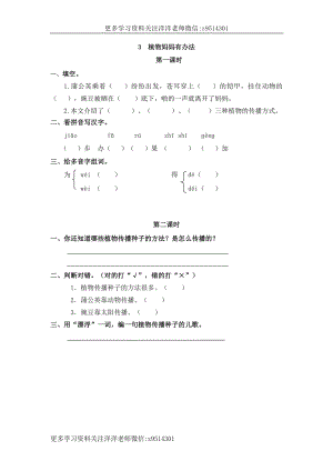 二（上）语文课时：3 植物妈妈有办法.doc