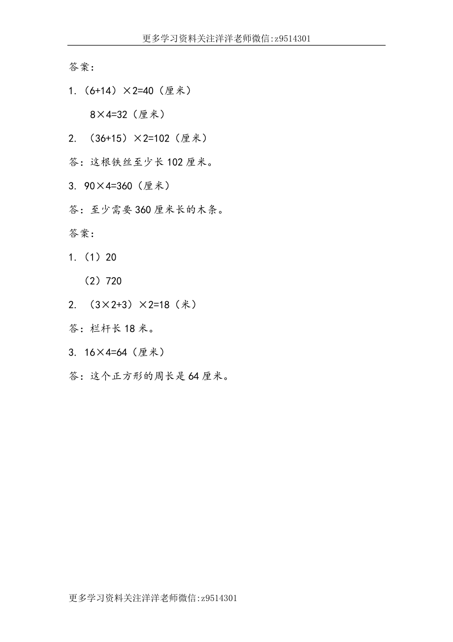 三（上）苏教版数学三单元课时：2.doc_第3页