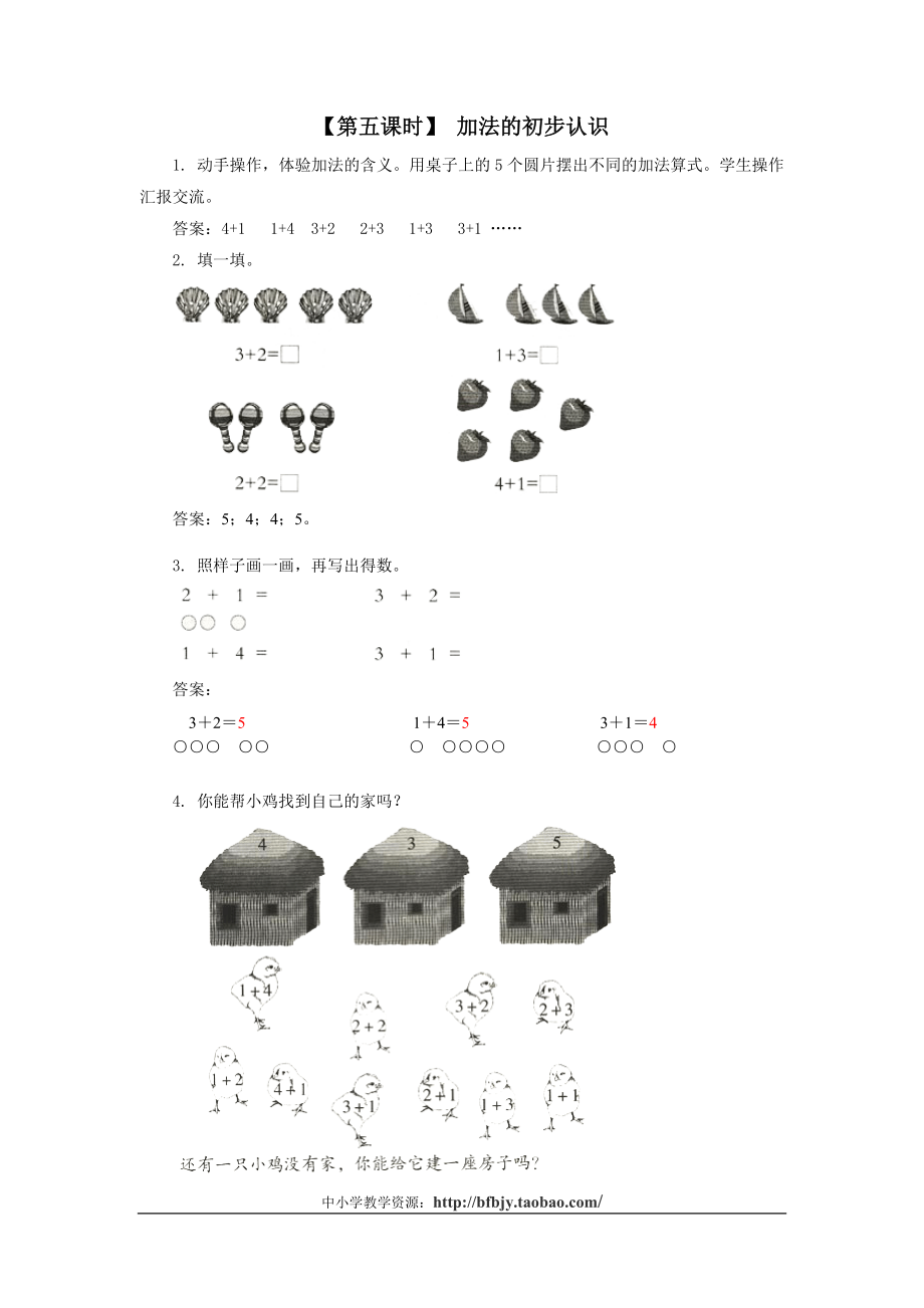 4、加减法的初步认识(1).doc_第1页