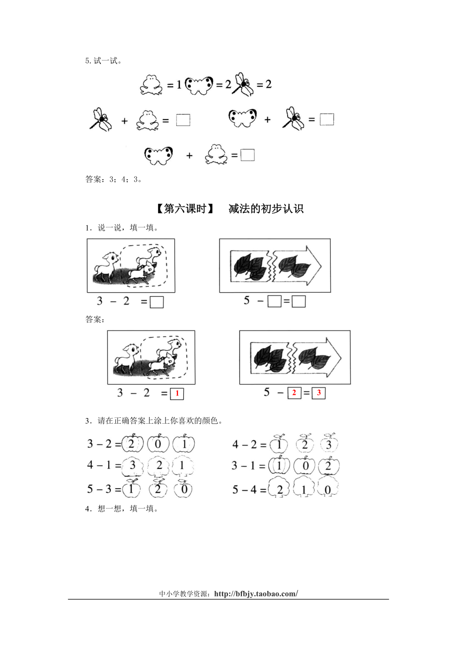 4、加减法的初步认识(1).doc_第2页