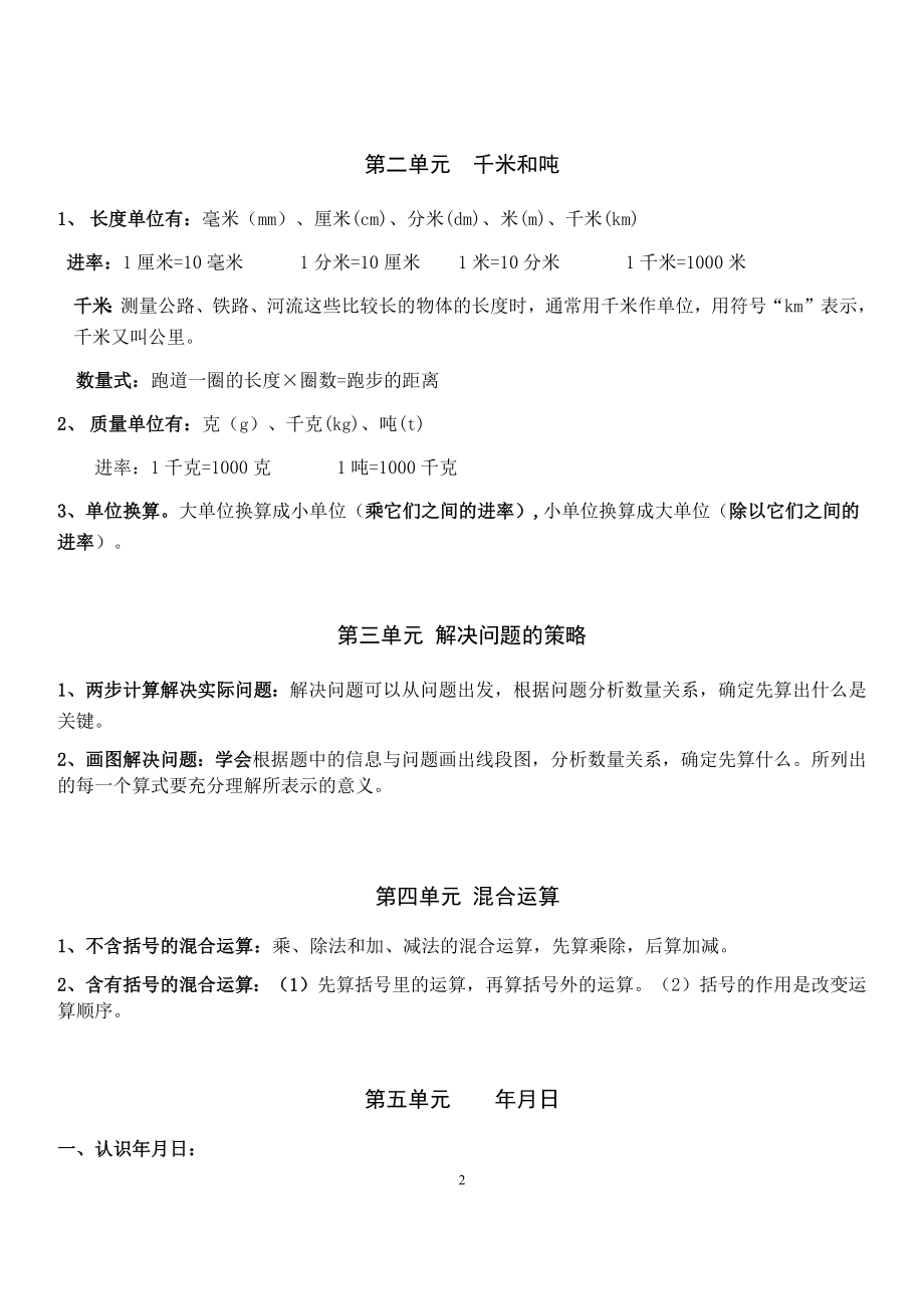 三年级（下册）苏教版数学汇总重点.docx_第2页