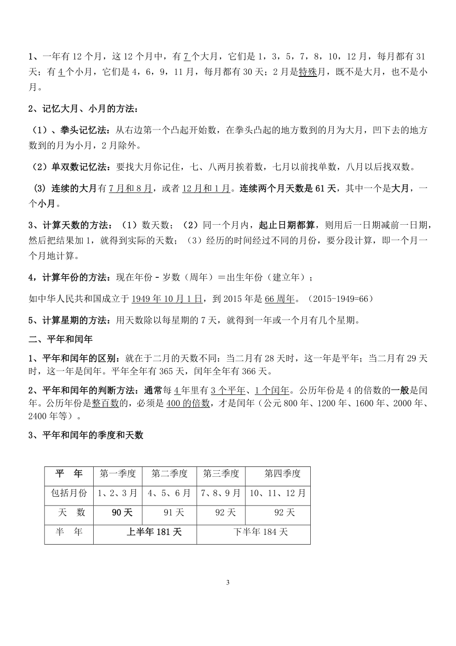 三年级（下册）苏教版数学汇总重点.docx_第3页