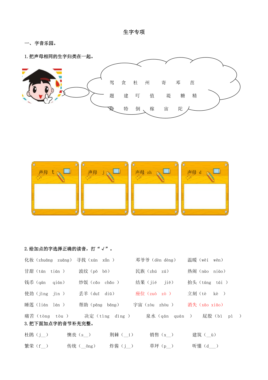 部编版二年级语文下册（课后生字专项练习题）含答案.docx_第1页