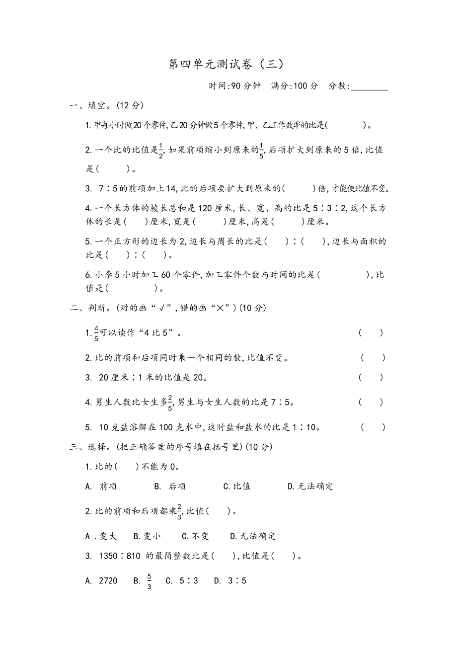 第四单元测试卷（三）.docx_第1页