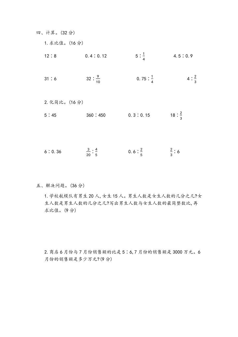 第四单元测试卷（三）.docx_第3页