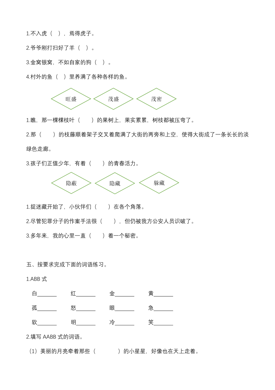 统编版语文4年级（上）专项训练——词语（含答案）.pdf_第3页