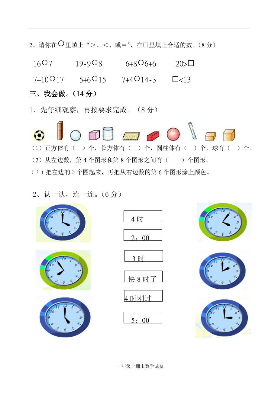 人教版一年级数学上册期末测试卷3.doc_第2页