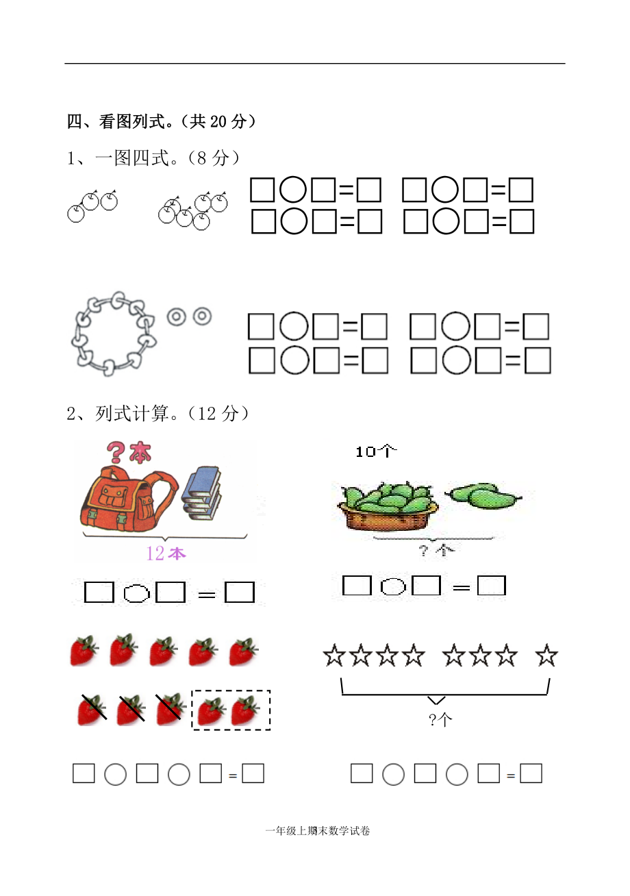 人教版一年级数学上册期末测试卷3.doc_第3页