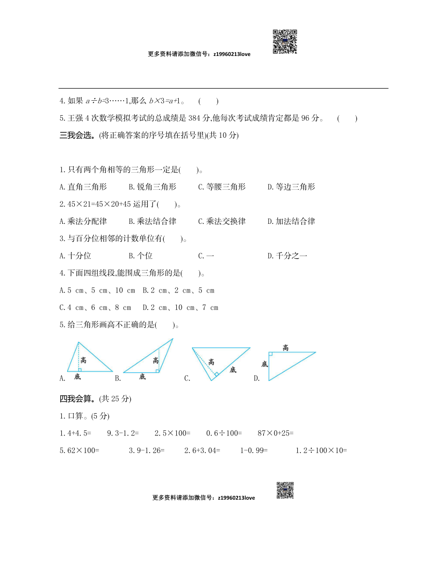 期末检测 2(1).docx_第2页