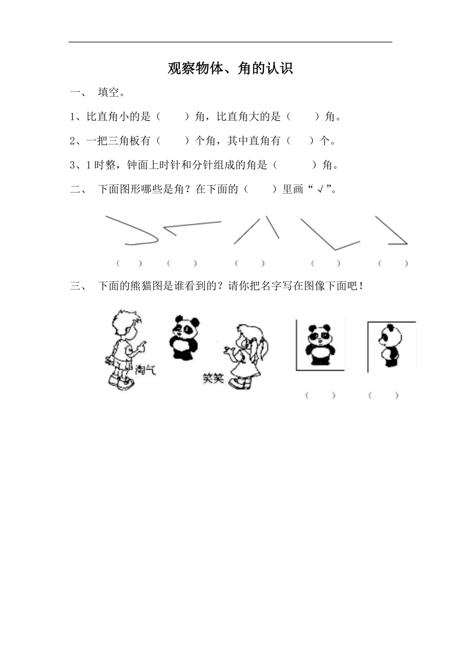 二（上）冀教版数学课时：总复习3.docx_第1页