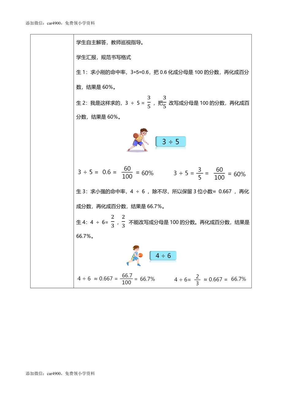 人教版小学数学六年级上册6.2《百分数与小数、分数的互化》教学设计.docx_第3页