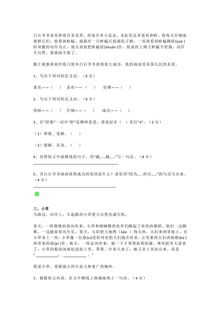 部编版小学三年级上册语文阅读理解专项练习及答案.3.docx_第2页