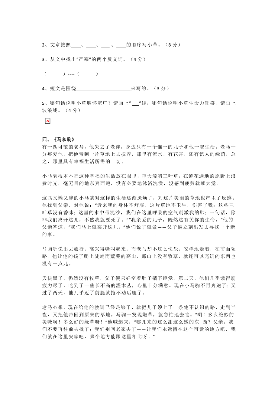 部编版小学三年级上册语文阅读理解专项练习及答案.3.docx_第3页