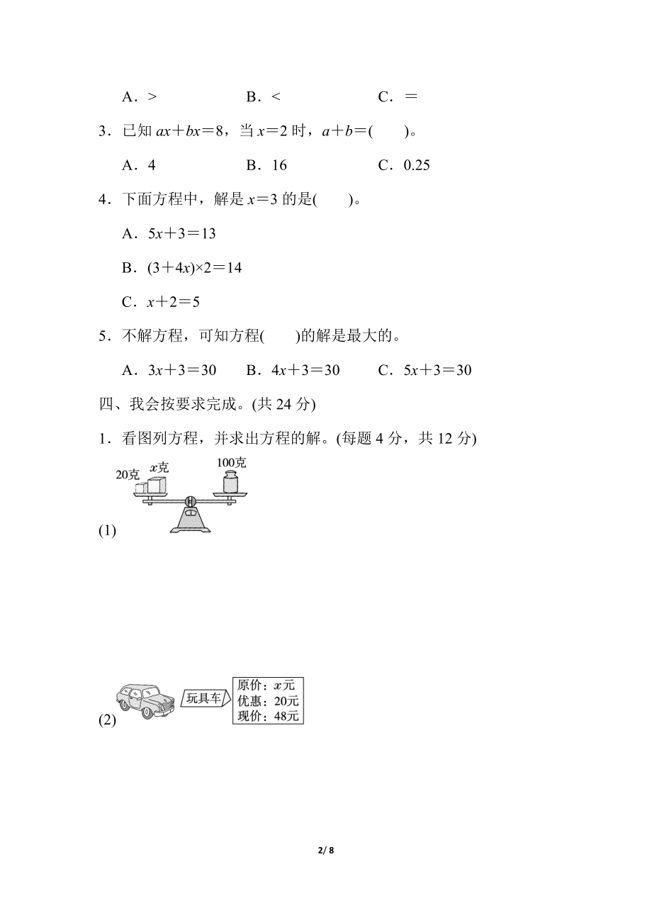 北师大四年级下册数学第5单元周测培优卷9+答案.doc_第2页