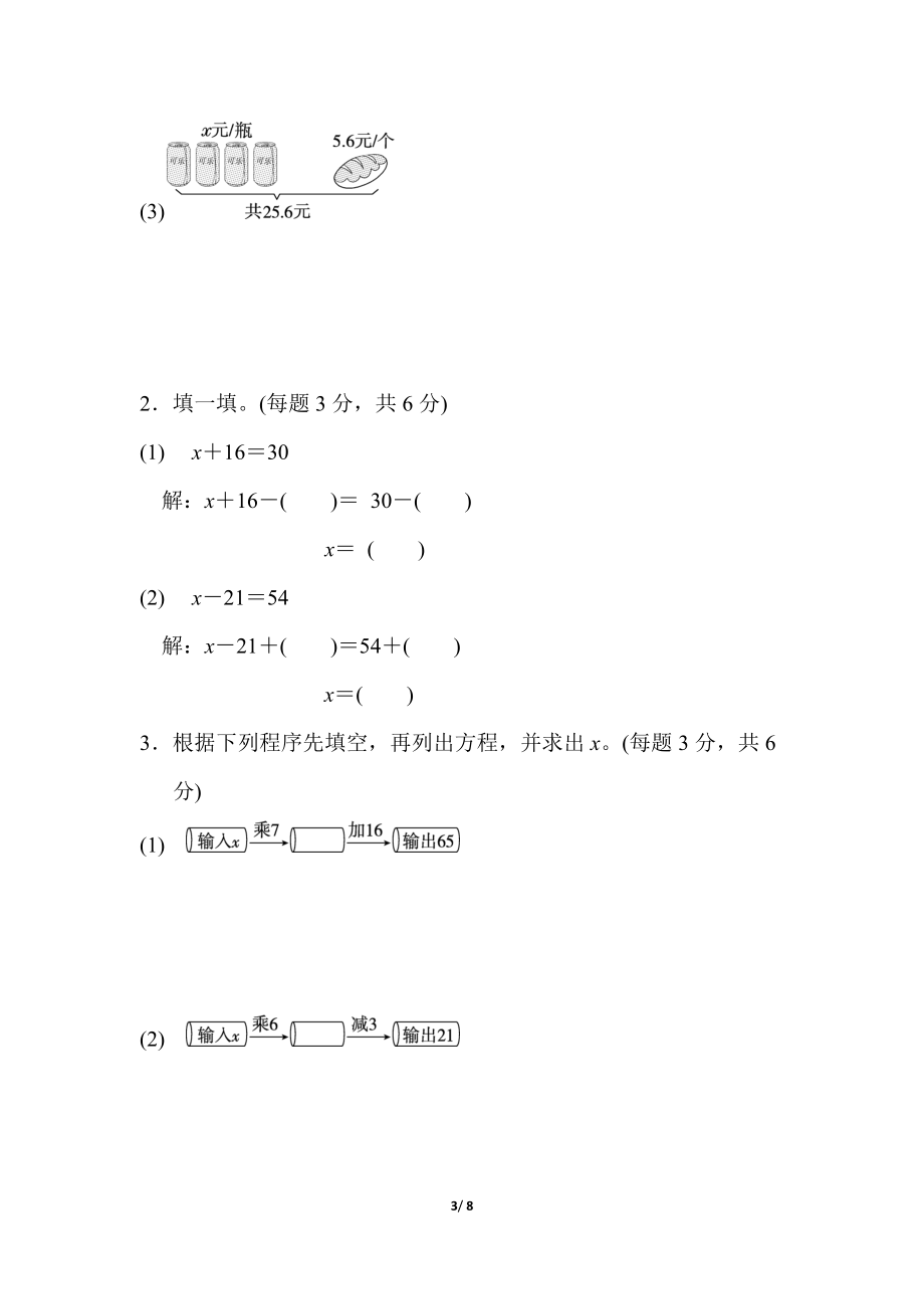 北师大四年级下册数学第5单元周测培优卷9+答案.doc_第3页