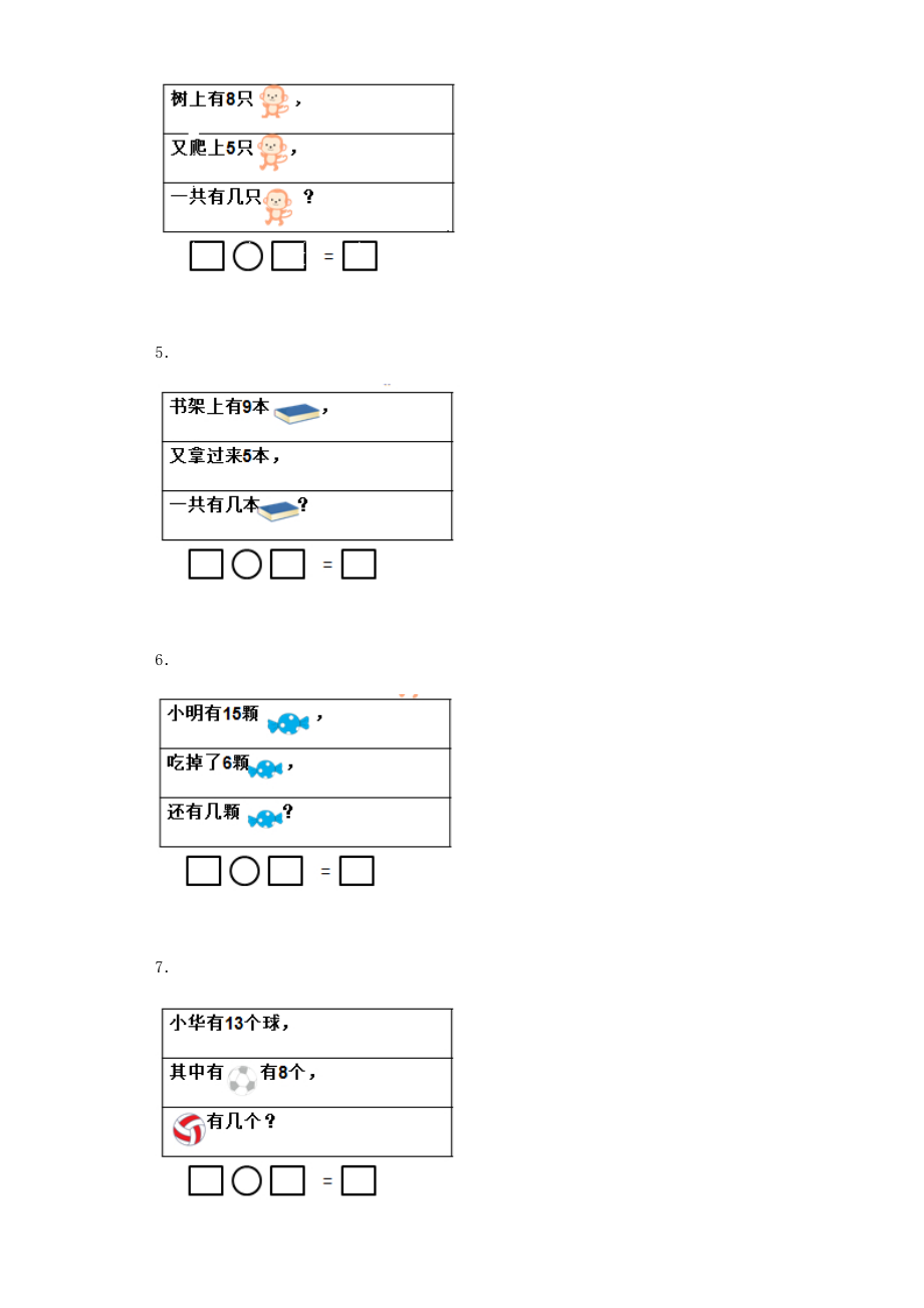 【沪教版六年制】小学数学一年级上册练习7.docx_第2页