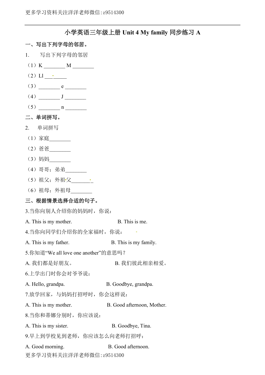 三（上）译林版英语unit 4 课时1 (2).doc_第1页