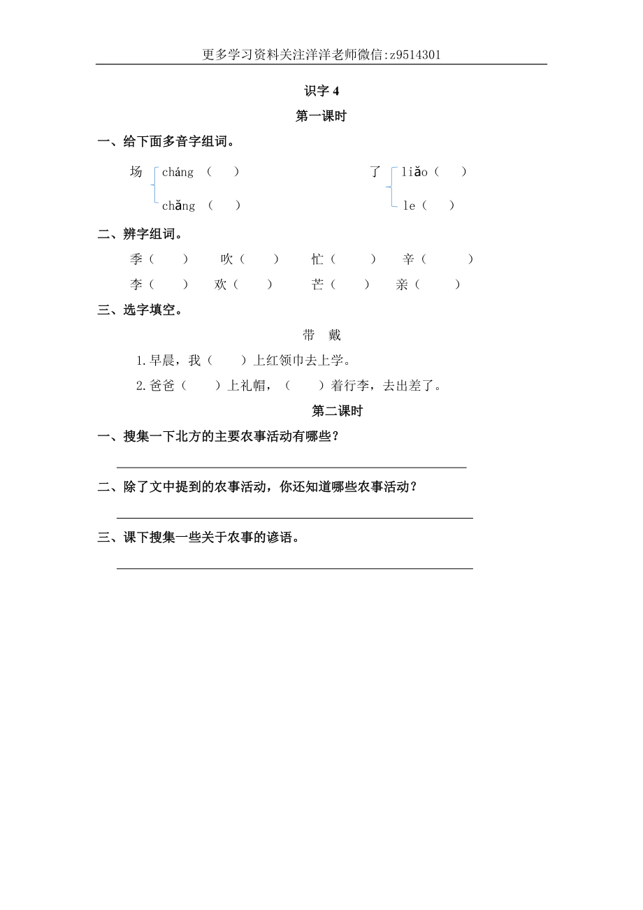 二（上）语文课时：识字4 田家四季歌.doc_第1页