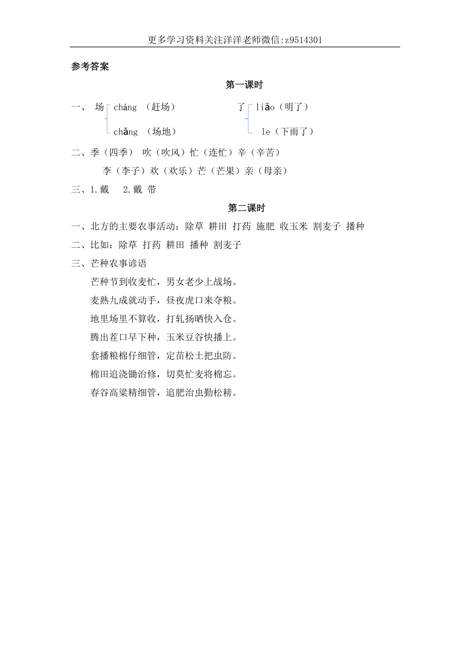 二（上）语文课时：识字4 田家四季歌.doc_第2页