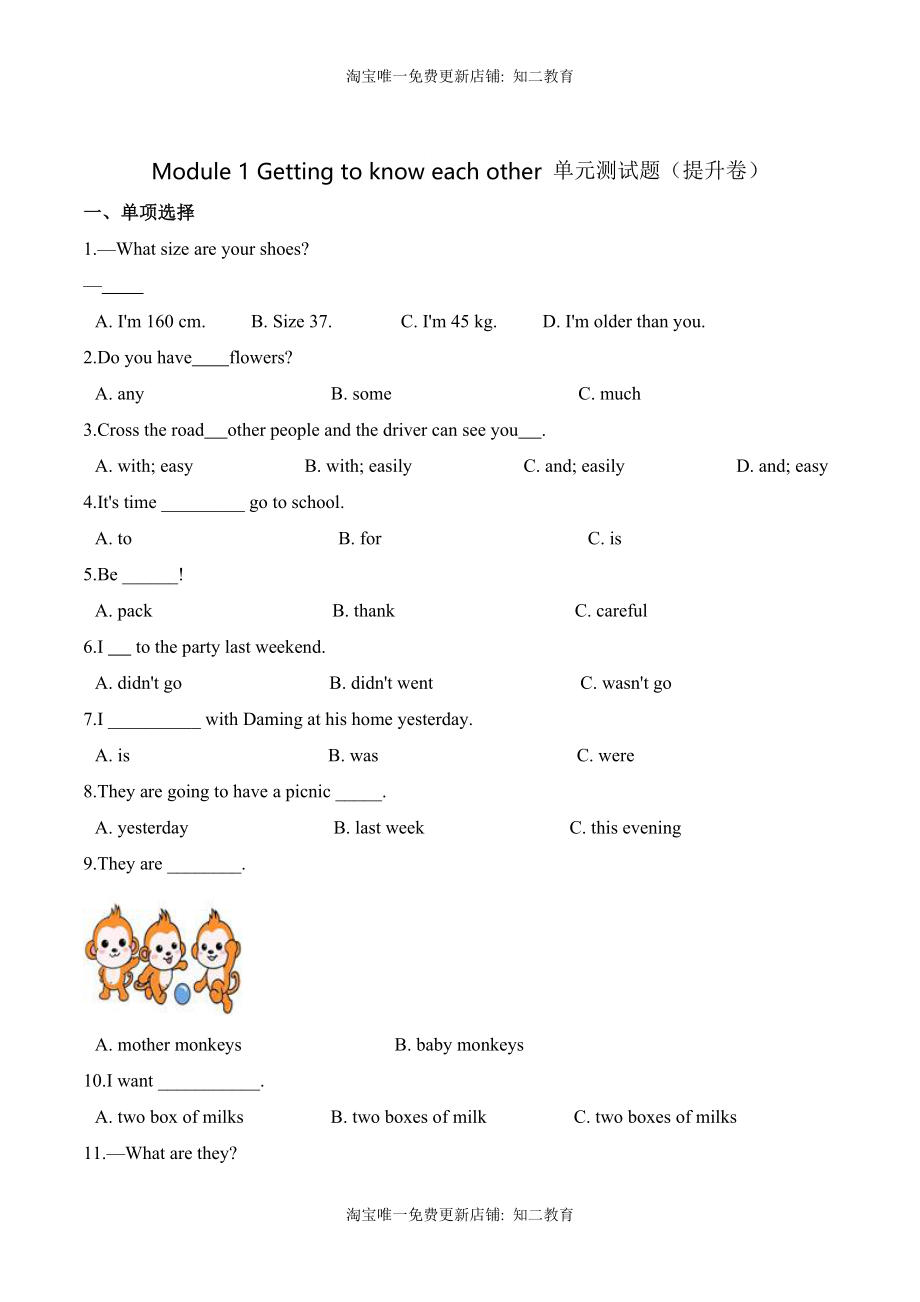 【笔试分层】六年级上册英语第一单元测试题 （提升卷）-Module 1 Getting to know each other沪教牛津版（深圳）（含答案）.doc_第1页