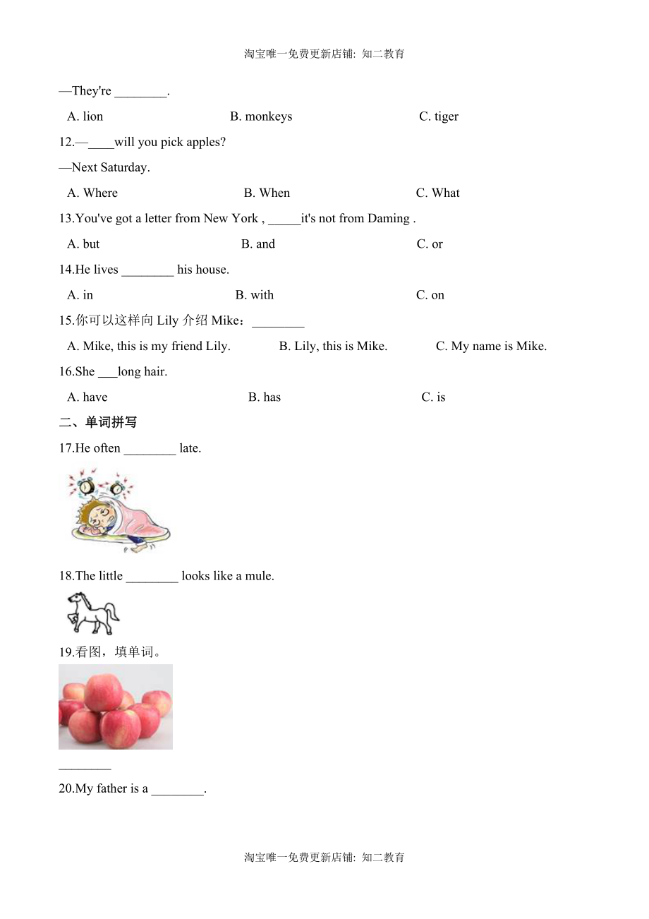 【笔试分层】六年级上册英语第一单元测试题 （提升卷）-Module 1 Getting to know each other沪教牛津版（深圳）（含答案）.doc_第2页