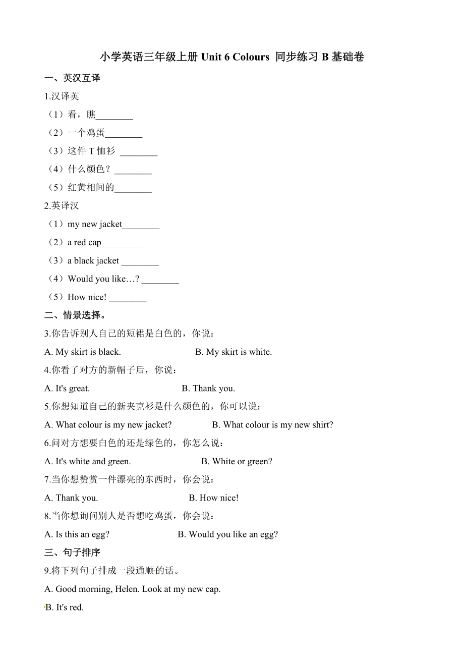 三（上）译林版英语Unit 6 课时2 (2).doc_第1页