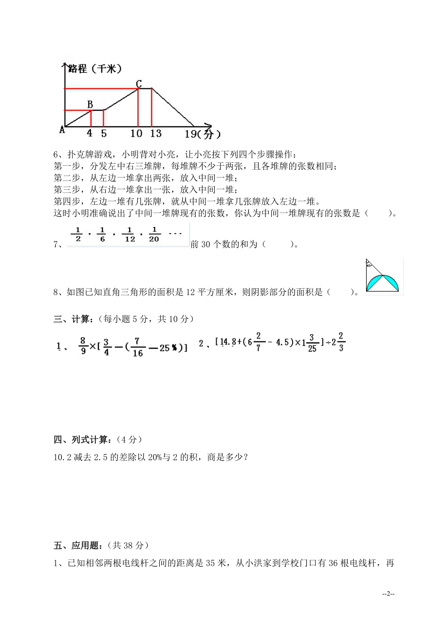 (人教版)小升初考试数学试卷及答案.doc_第2页