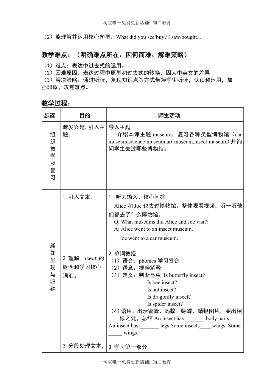 小学英语六年级第三模块第八单元第一课时.docx_第2页