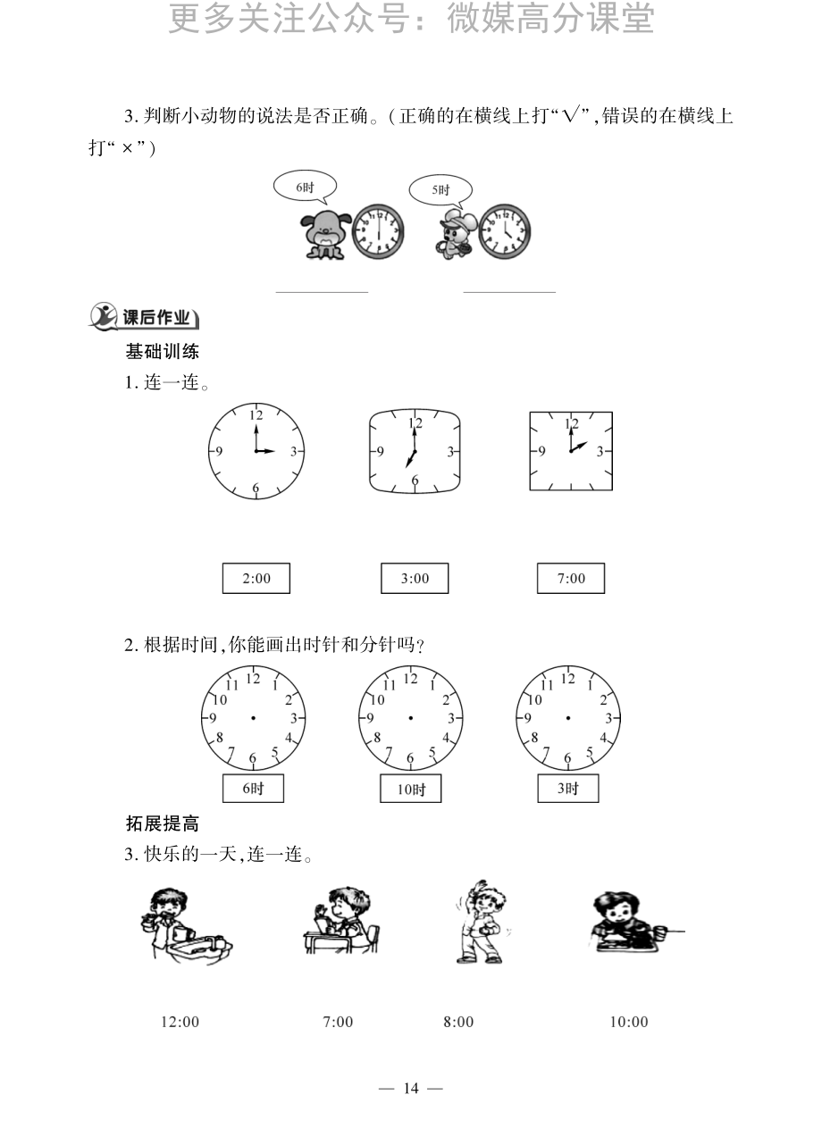 一【下】数学一课一练--二 下雨了---认识钟表青岛版（无答案）.pdf_第2页