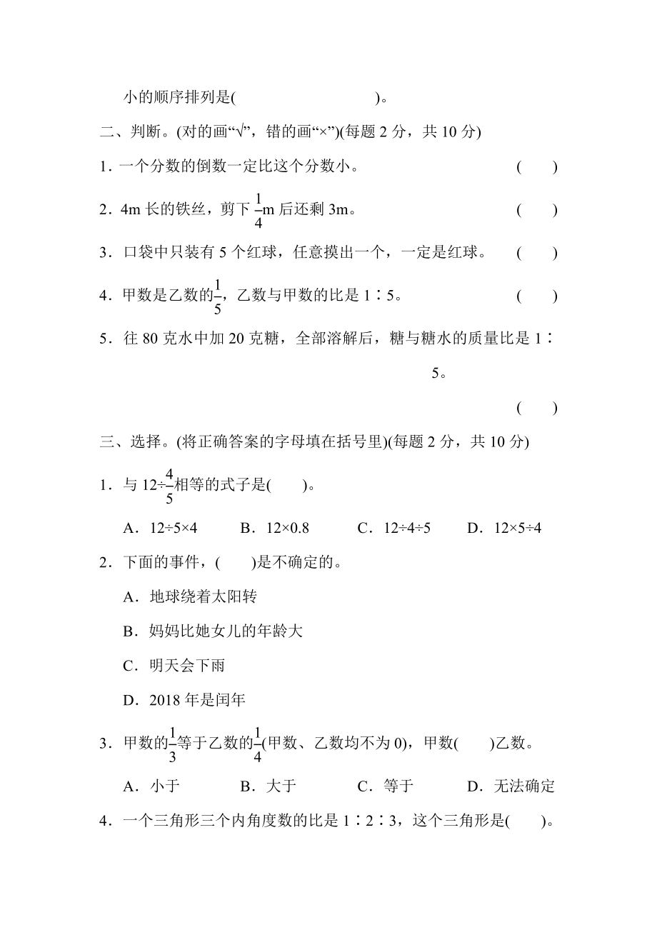 青岛版数学六年级上册期中检测卷.docx_第2页