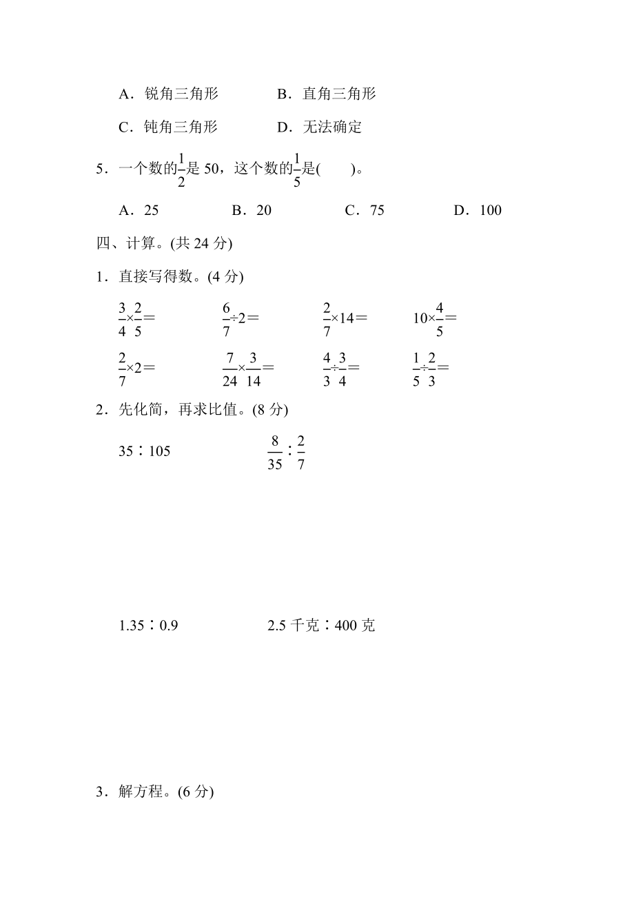 青岛版数学六年级上册期中检测卷.docx_第3页