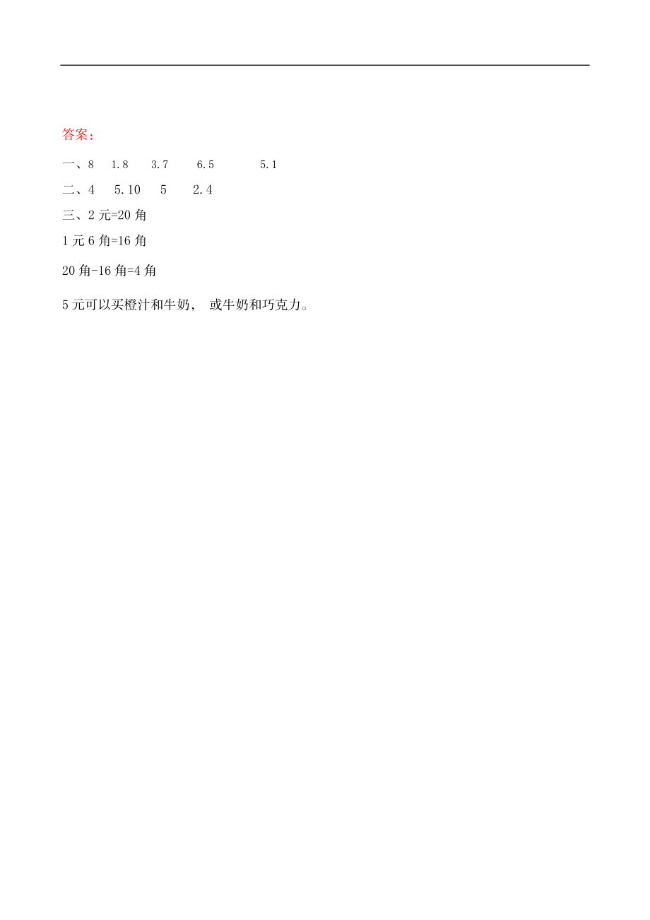 二（上）北师大数学二单元课时.1 (2).doc_第2页