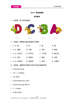 小学三年级上册试卷含答案：译林版英语Unit1 单元测评卷.doc