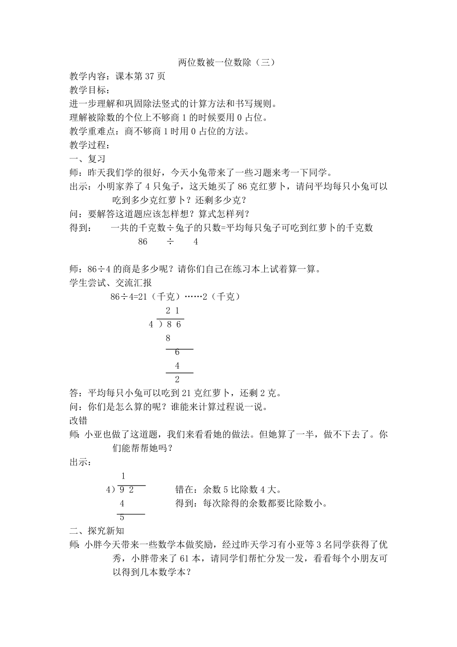 【沪教版五年制】三年级上册第四单元两位数被一位数除 .doc_第1页