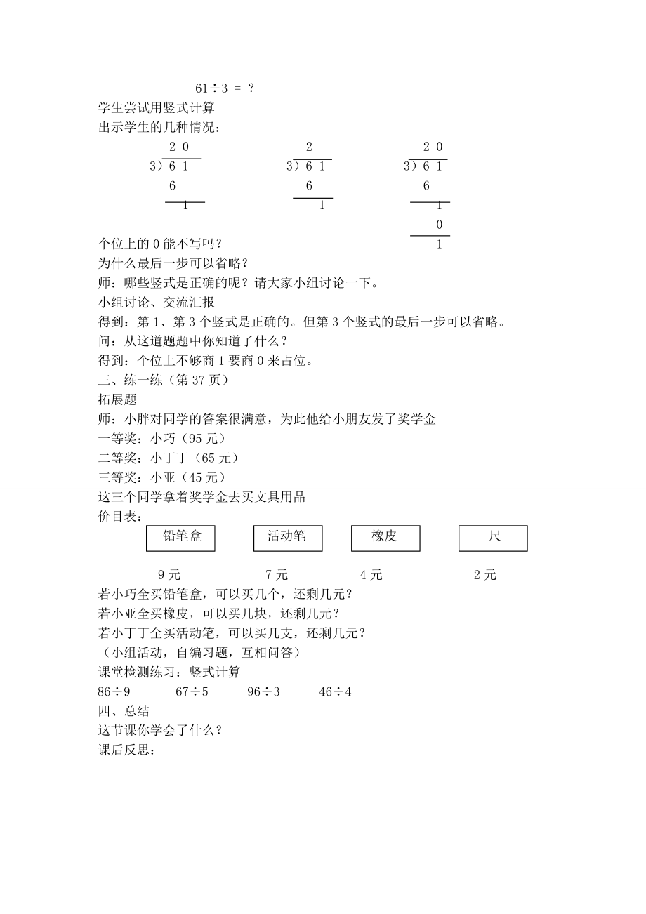 【沪教版五年制】三年级上册第四单元两位数被一位数除 .doc_第2页